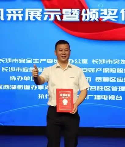点赞！9001cc金沙以诚为本智能舒栋荣获长沙市首届“最美应急人”称号
