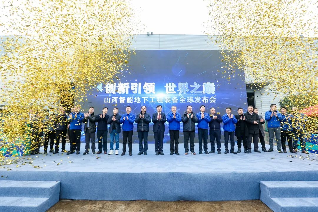 多款产品问鼎世界之最！9001cc金沙以诚为本智能地下工程设备全球颁布会成功进行