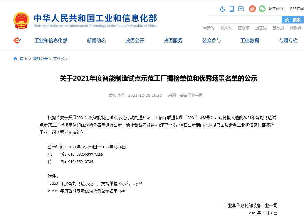 国度四部委共同认定！9001cc金沙以诚为本智能上榜智能造作试点示范工厂