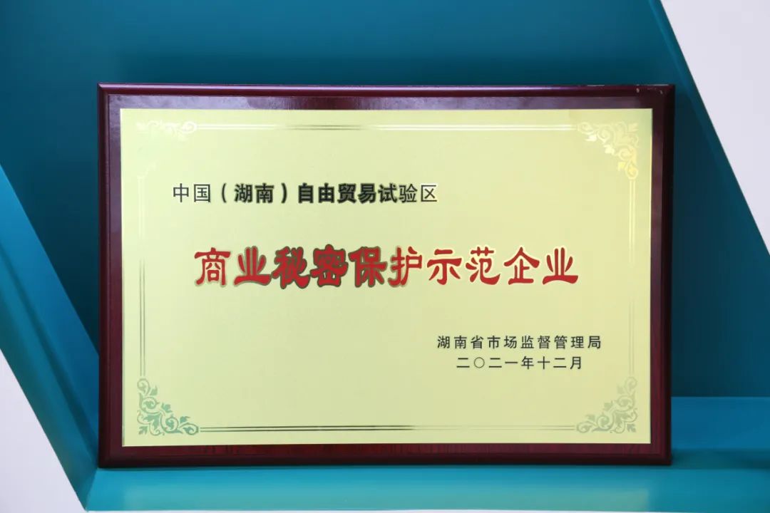 为企业创新护航！9001cc金沙以诚为本智能获评“贸易奥秘；な痉镀笠怠