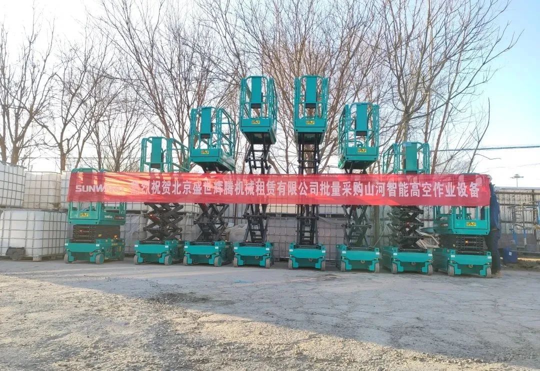 累计采购超百台！9001cc金沙以诚为本智能高空作业设备再获客户好评