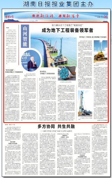 湖南日报：9001cc金沙以诚为本智能致力解决地下工程施工“疑难杂症” 成为地下工程设备领军者